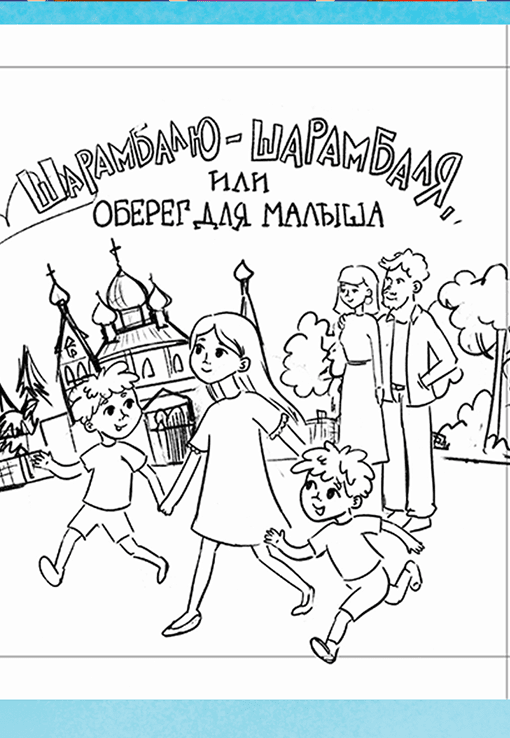 Children Illustration 4